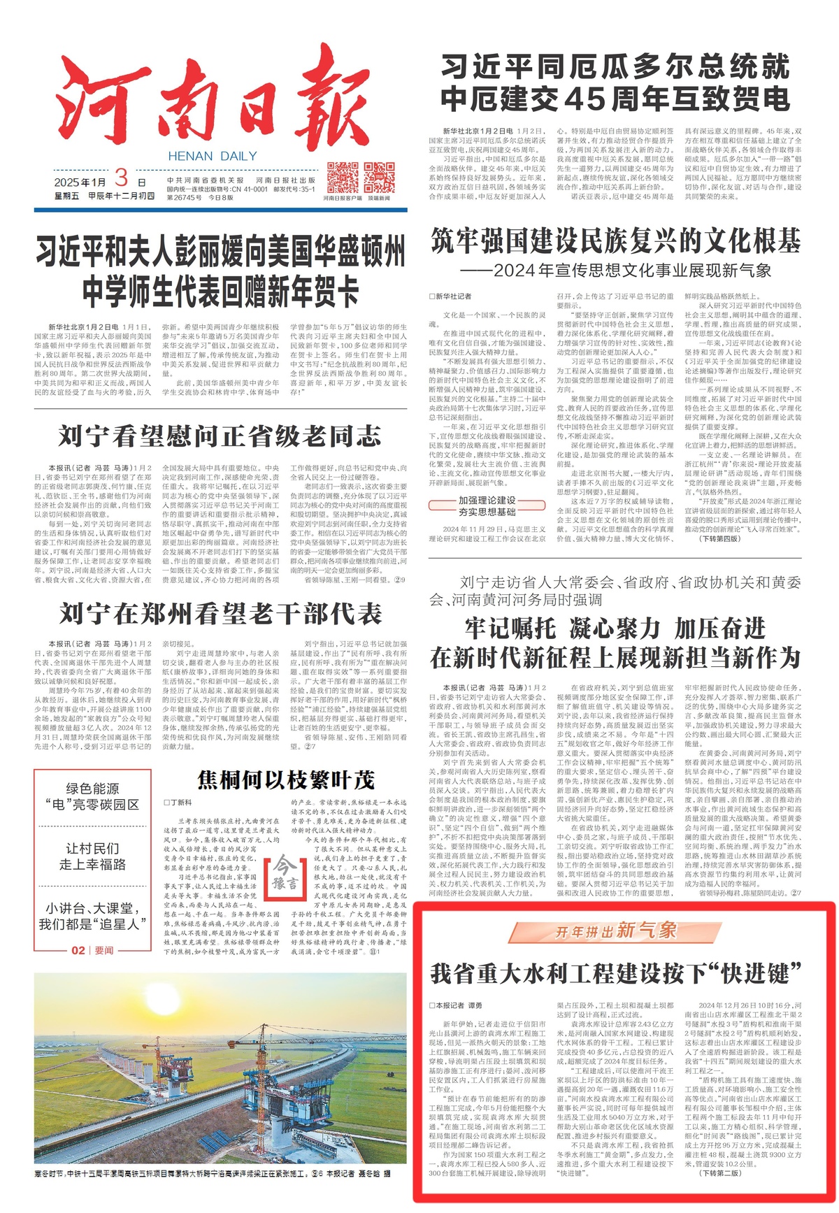 河南日报：我省重大水利工程建设按下“快进键”（开年拼出新气象）