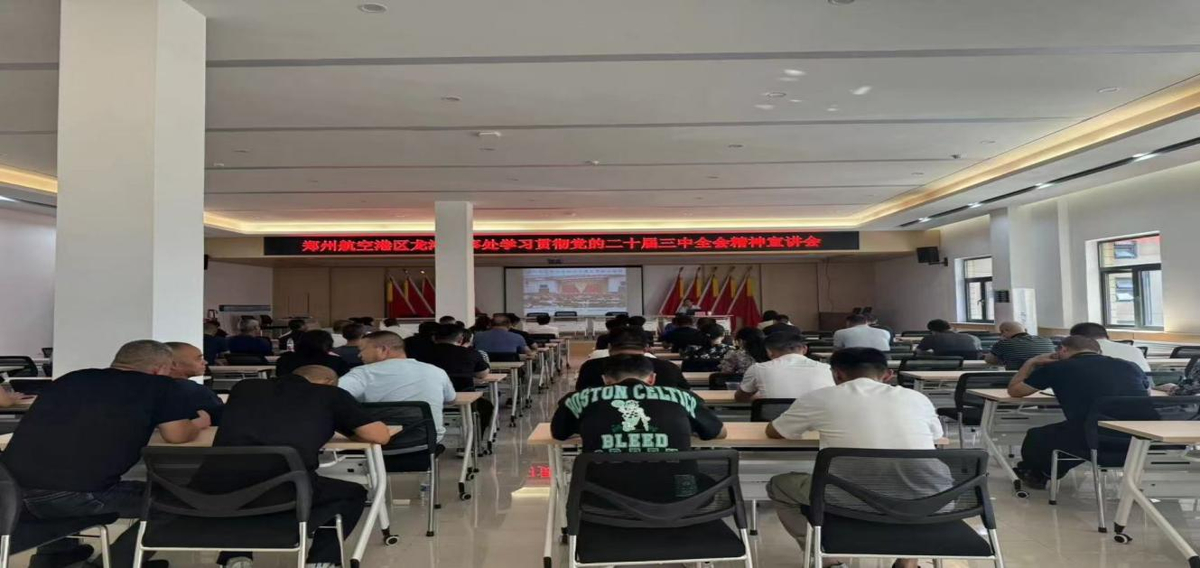 基层宣讲在港区 | 学习贯彻党的二十届三中全会精神 积极开展党的二十届三中全会精神宣讲