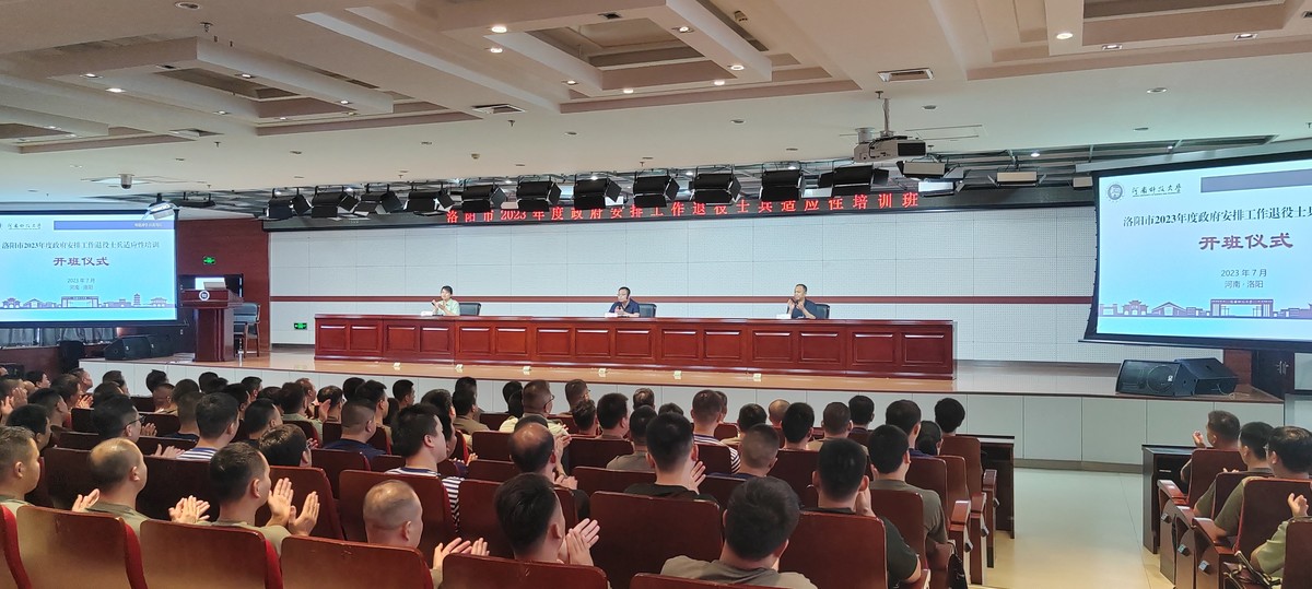洛阳：举办2023年度政府安排工作退役士兵培训班