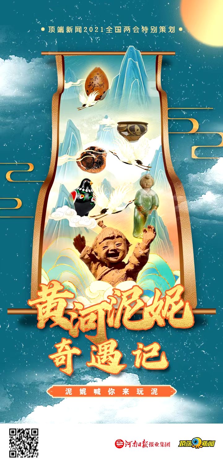 黄河泥泥奇遇记