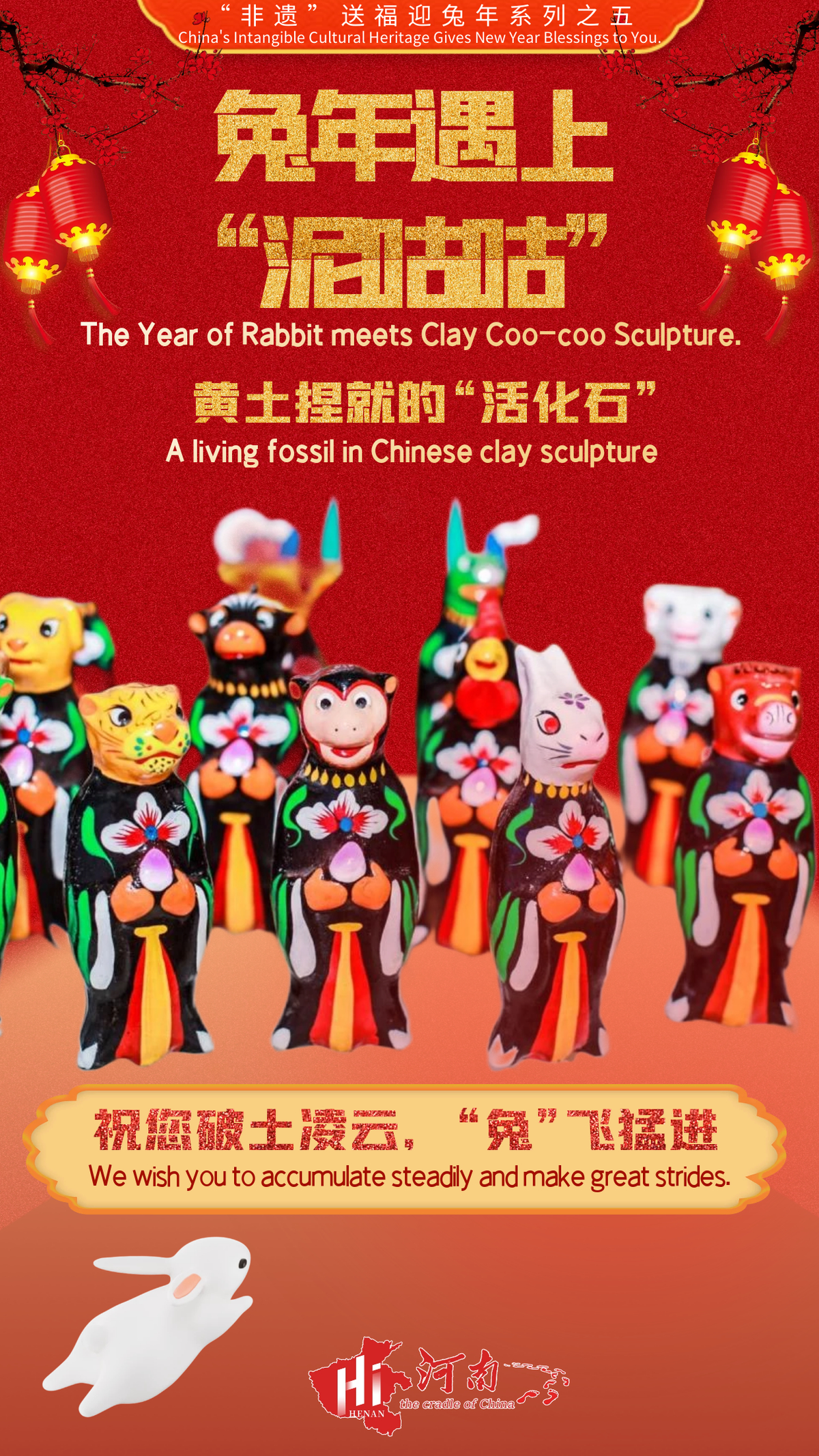 “非遗” 送福迎兔年系列⑤│兔年遇上“泥咕咕”