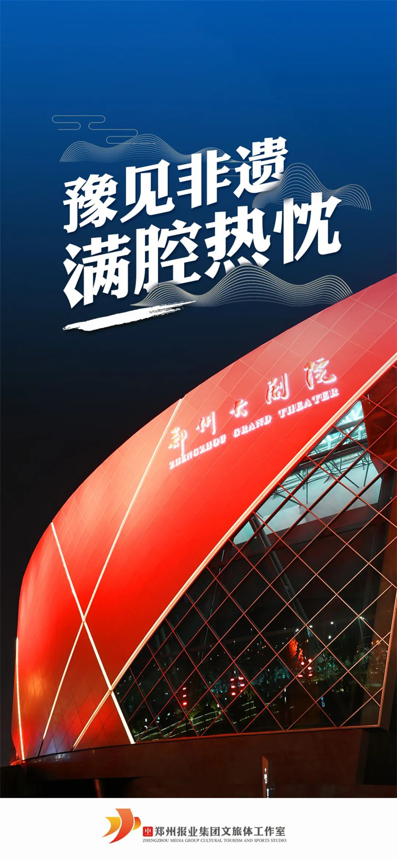 郑州报业集团文旅体工作室：深挖郑州文化+旅游+体育的宝藏