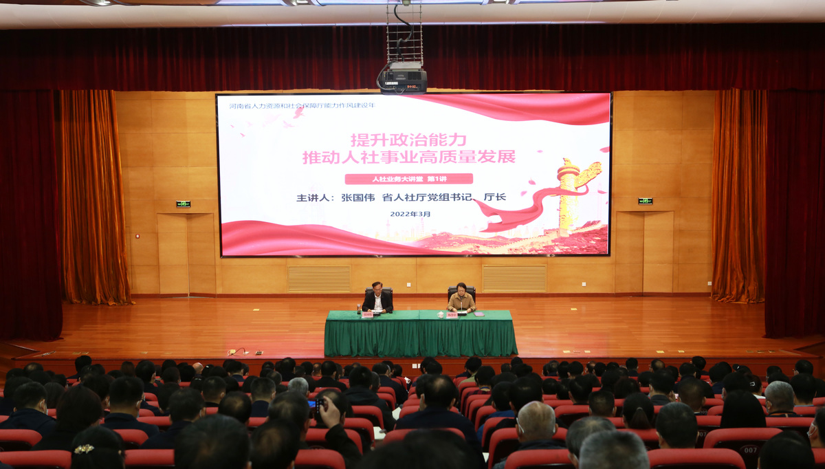 省厅举办“人社业务大讲堂” 张国伟同志讲授专题党课 省厅举办“人社业务大讲堂” 张国伟同志讲授专题党课