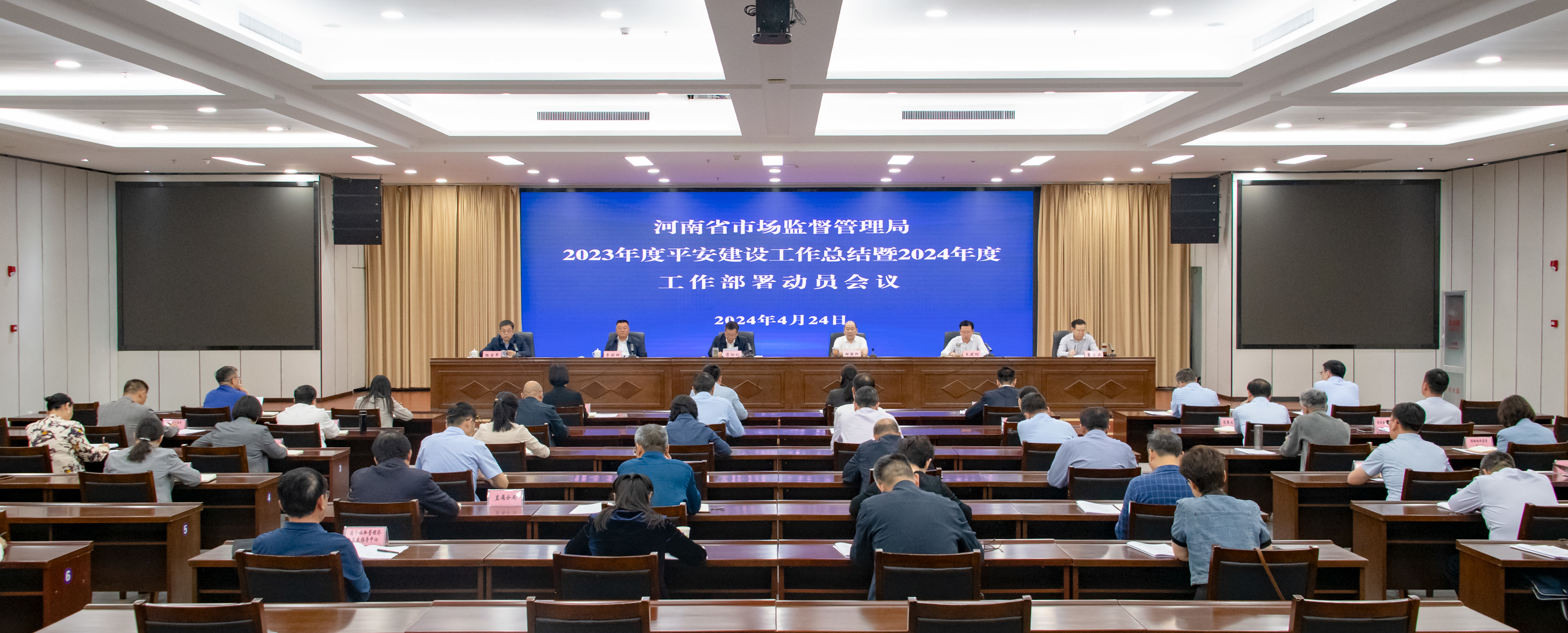 河南省市场监管局召开2023年度平安建设工作总结 暨2024年度工作部署动员会议