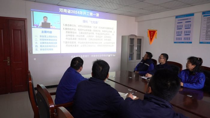 复工复产安全至上！河南60余万人在线观看开工第一课