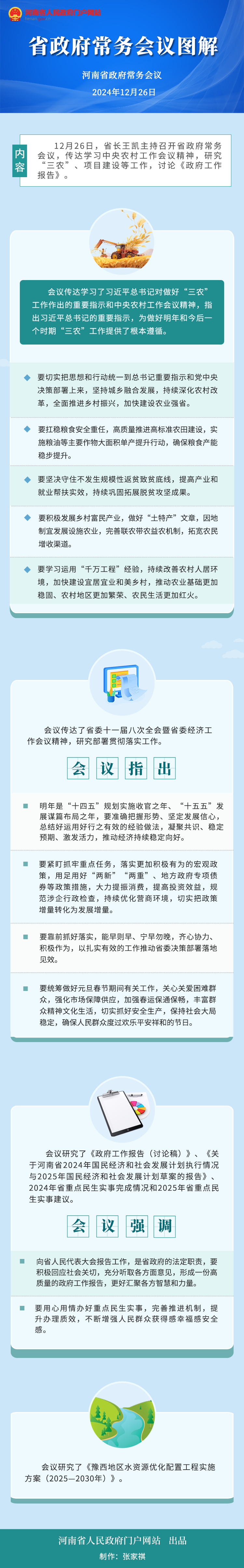 图解：王凯主持召开省政府常务会议