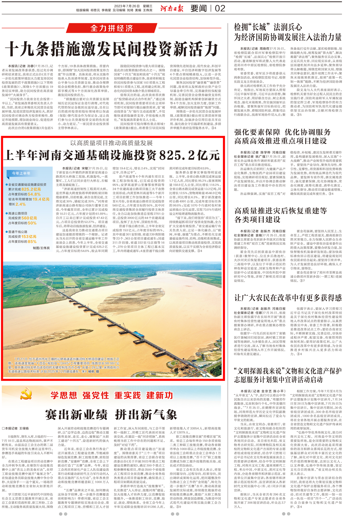上半年河南交通基础设施投资825.2亿元（全力拼经济）