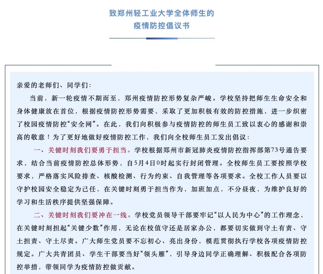 疫情突袭，驻郑高校第一时间发出倡议！