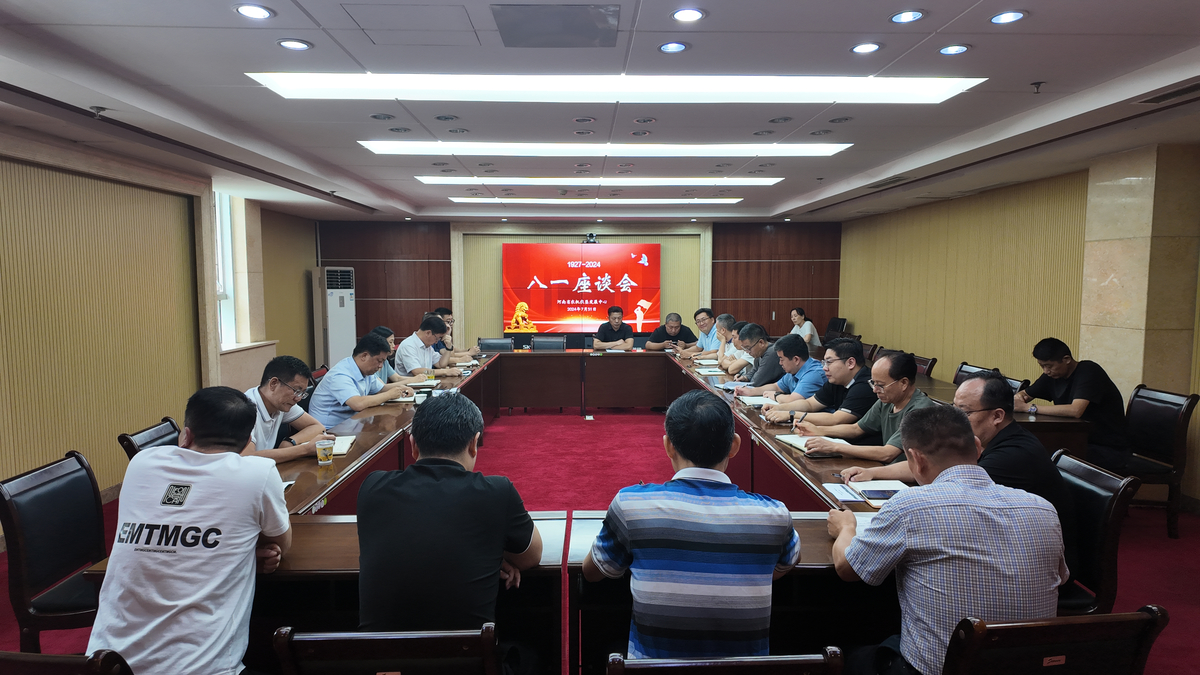 省农机农垦发展中心组织召开2024年“八一”座谈会