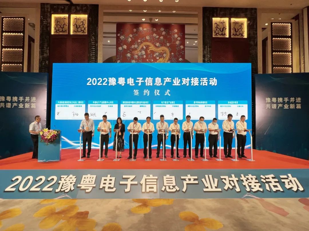 2022豫粤电子信息产业对接活动在深圳举行