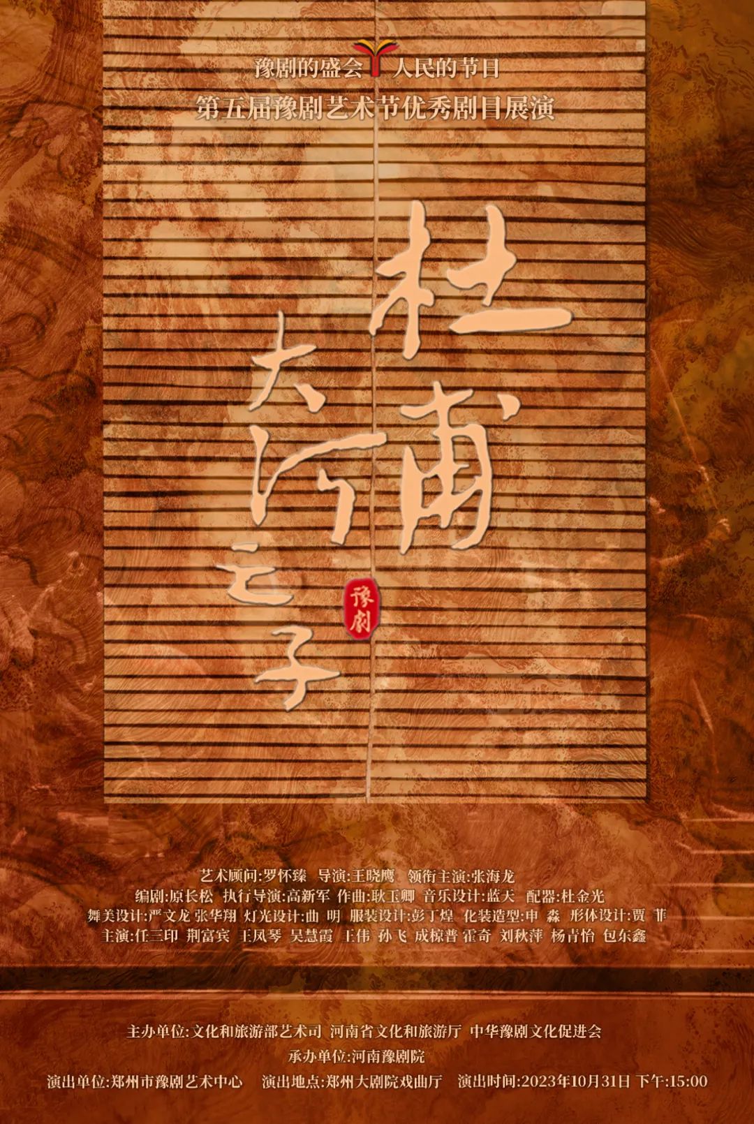 豫剧《杜甫·大河之子》即将上演