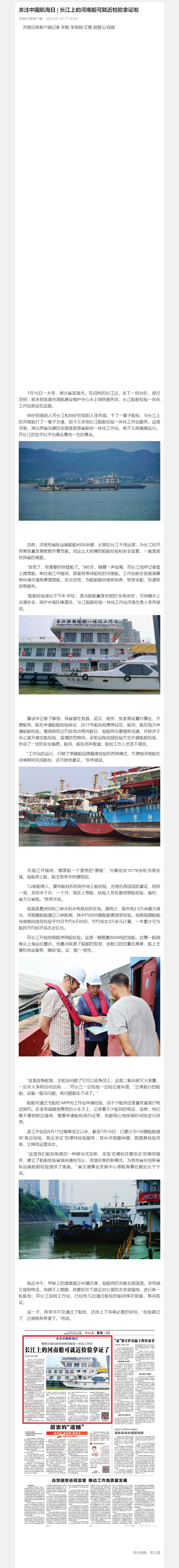 关注中国航海日 _ 长江上的河南船可就近检验拿证啦.png
