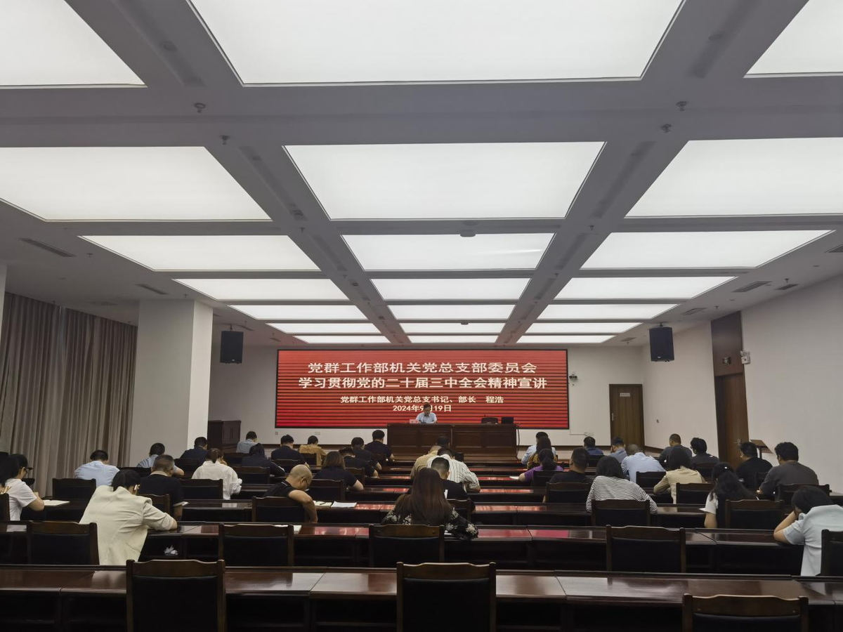 基层宣讲在港区 | 学习贯彻党的二十届三中全会精神 积极开展党的二十届三中全会精神宣讲