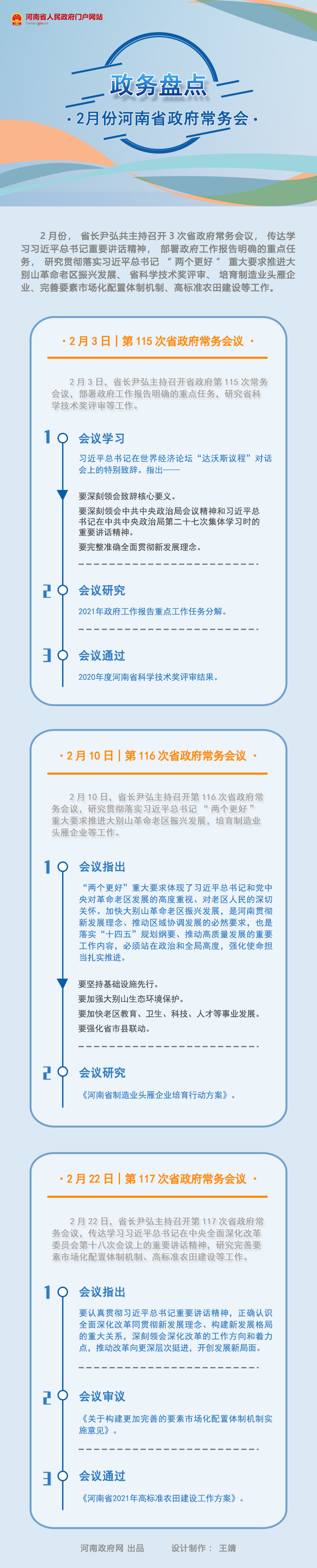 政务盘点｜2021年2月份河南省政府常务会