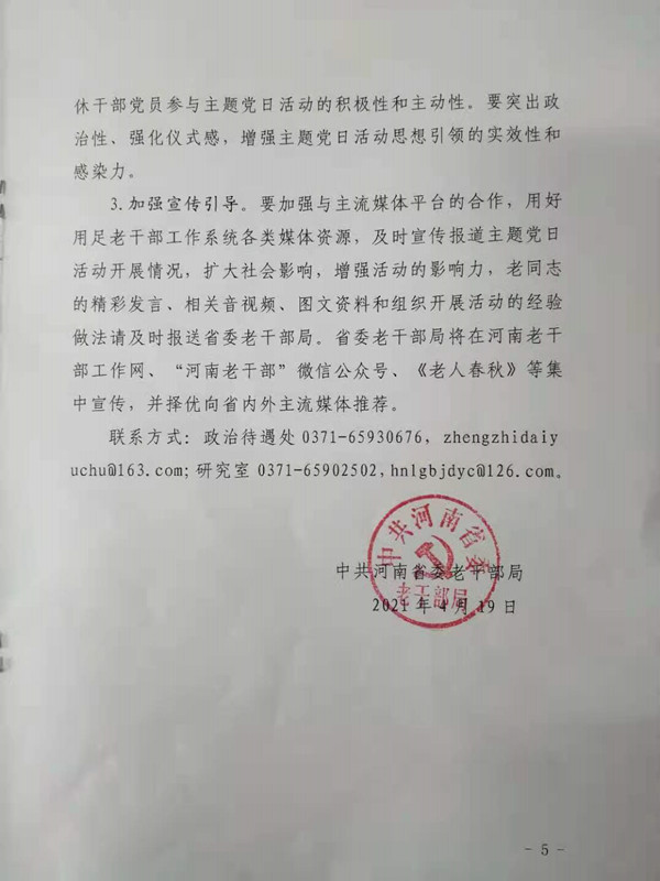 关于在全省离退休干部党组织中开展“向党说句心里话”主题党日活动的通知