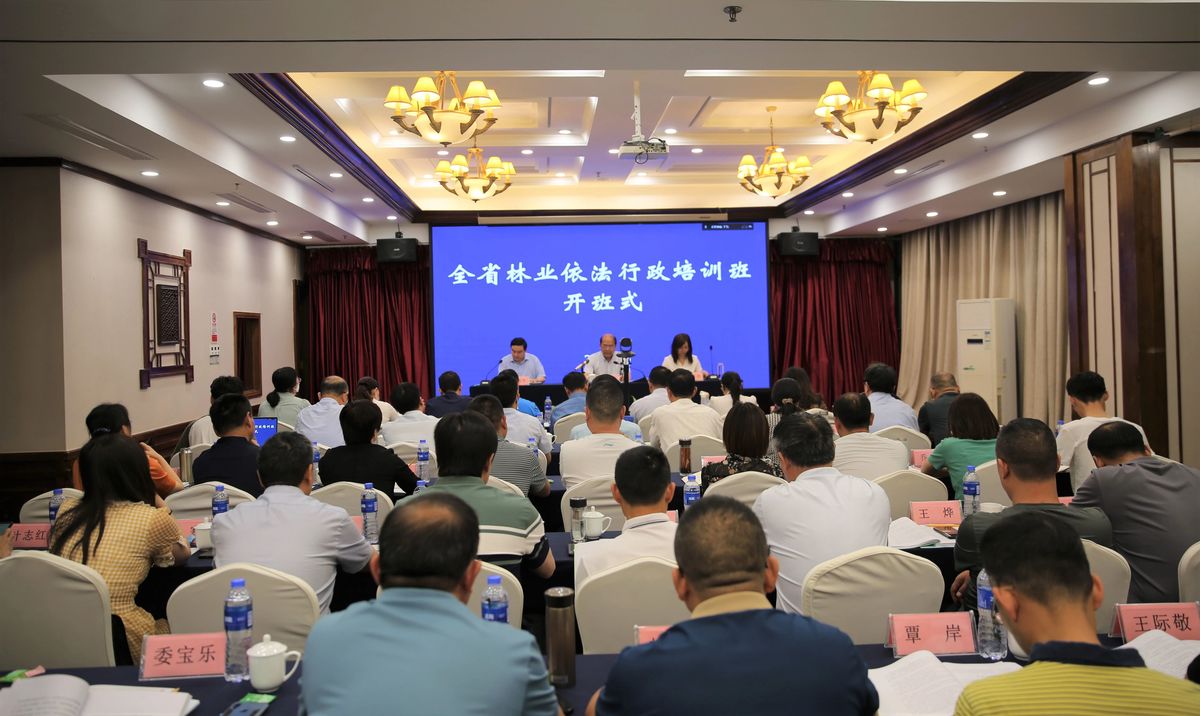 2023年度全省林业依法行政培训班 在郑州举办