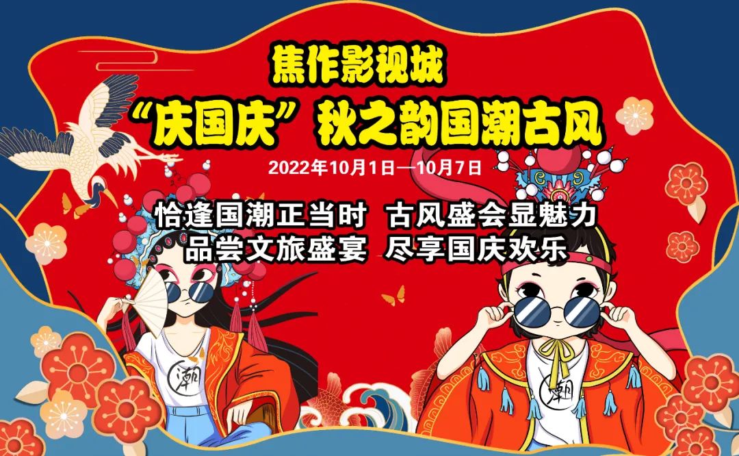 【行走河南·读懂中国】国庆将至 焦作“文旅大餐”陆续出炉 【行走河南·读懂中国】国庆将至 焦作“文旅大餐”陆续出炉