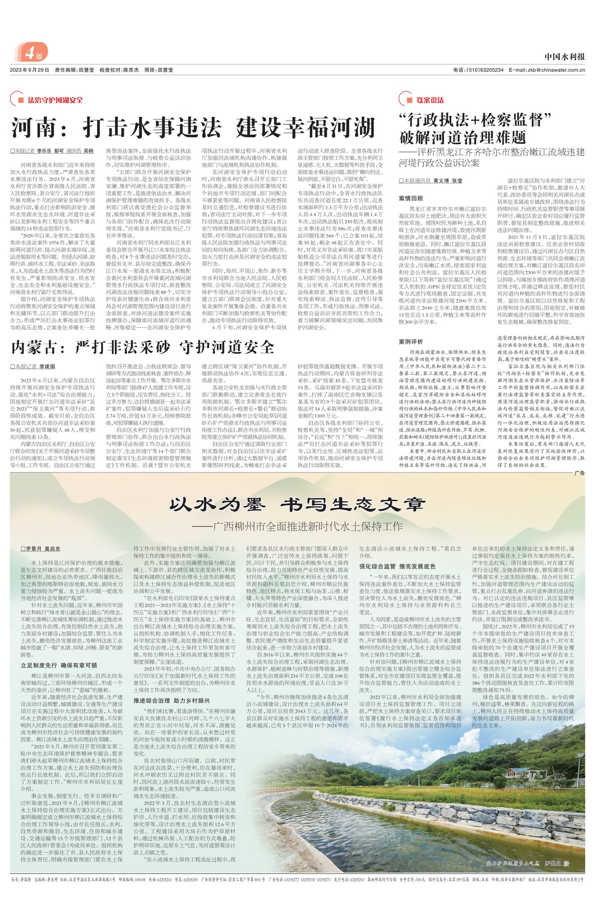 中国水利报：河南：打击水事违法  建设幸福河湖