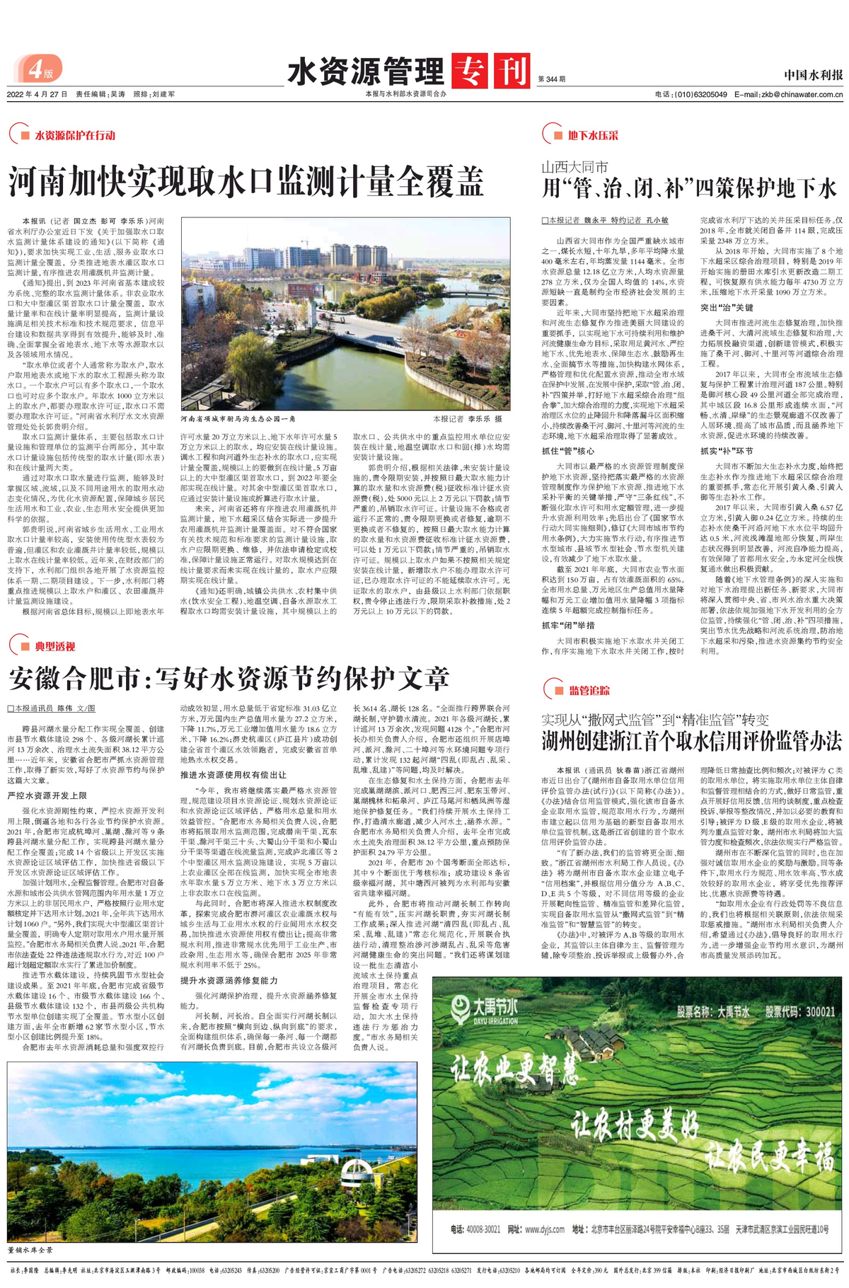 中国水利报：河南加快实现取水口监测计量全覆盖