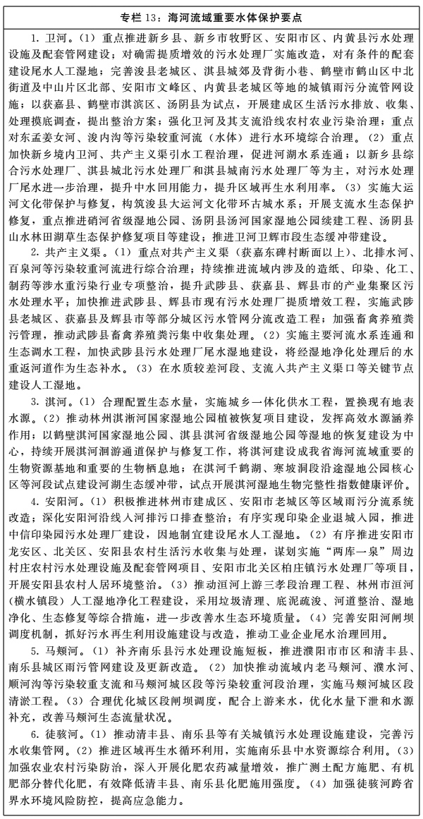 河南省人民政府关于印发河南省“十四五”水安全保障和水生态环境保护规划的通知