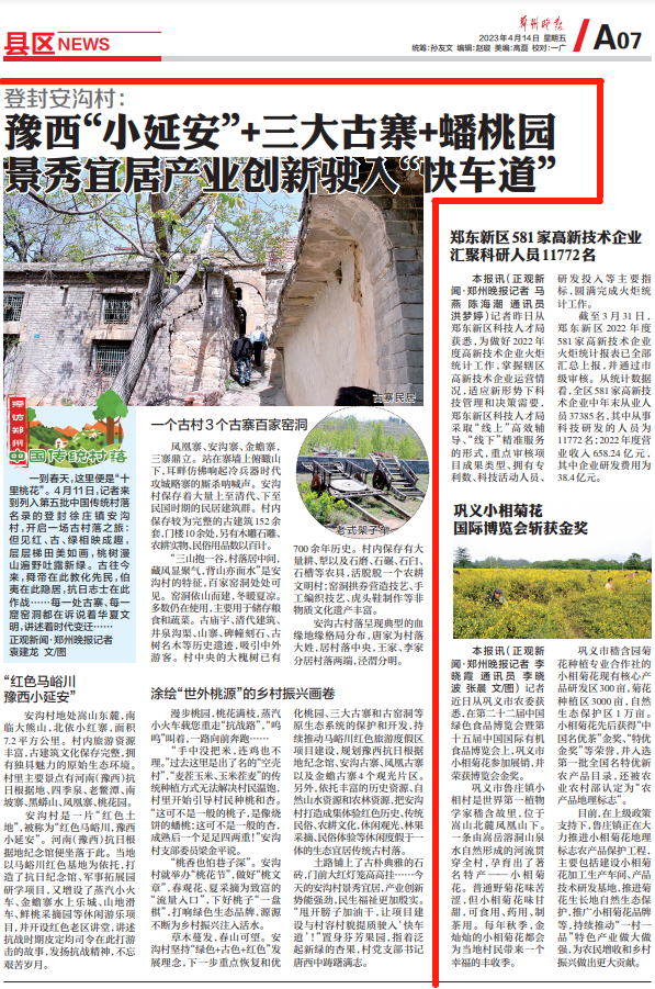 传统村落看河南 | 登封安沟村： 豫西“小延安”+三大古寨+蟠桃园 <br>景秀宜居产业创新驶入“快车道”
