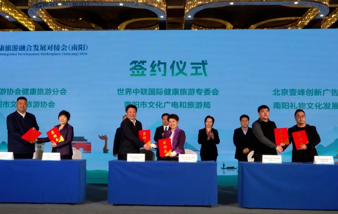 2024健康旅游融合发展对接会（南阳）成功举办