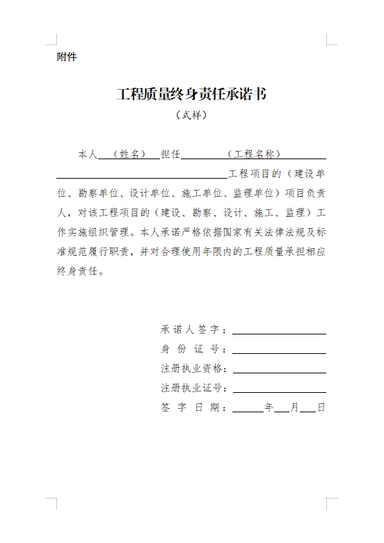 水利部关于印发《水利工程责任单位责任人质量终身责任追究管理办法（试行）》的通知