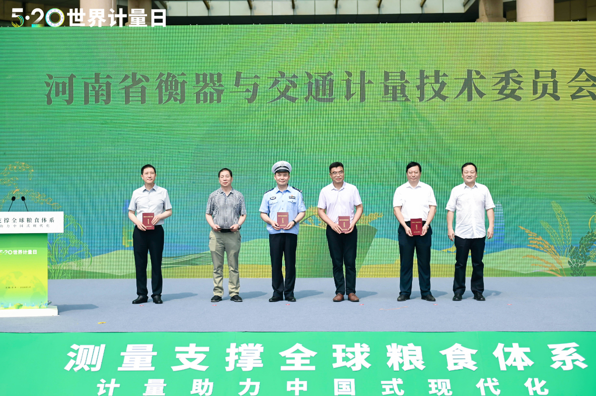 河南省举办2023年“5·20世界计量日”宣传活动启动仪式