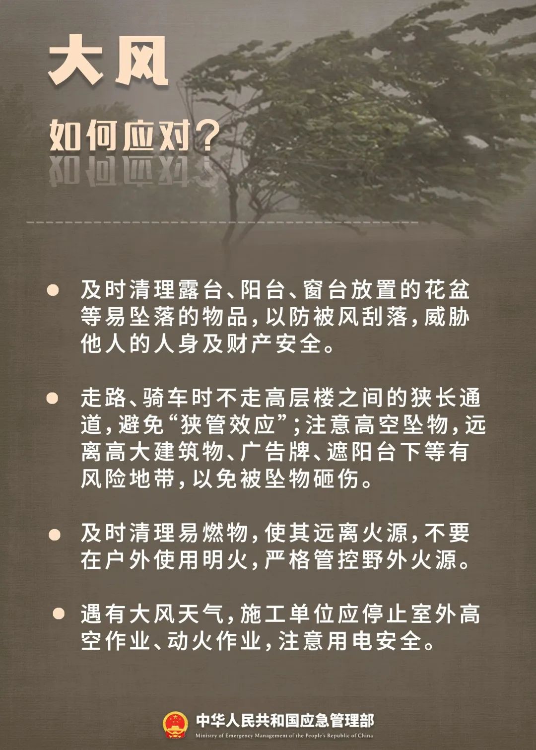 夏秋交替，安全“七防”請(qǐng)收好！
