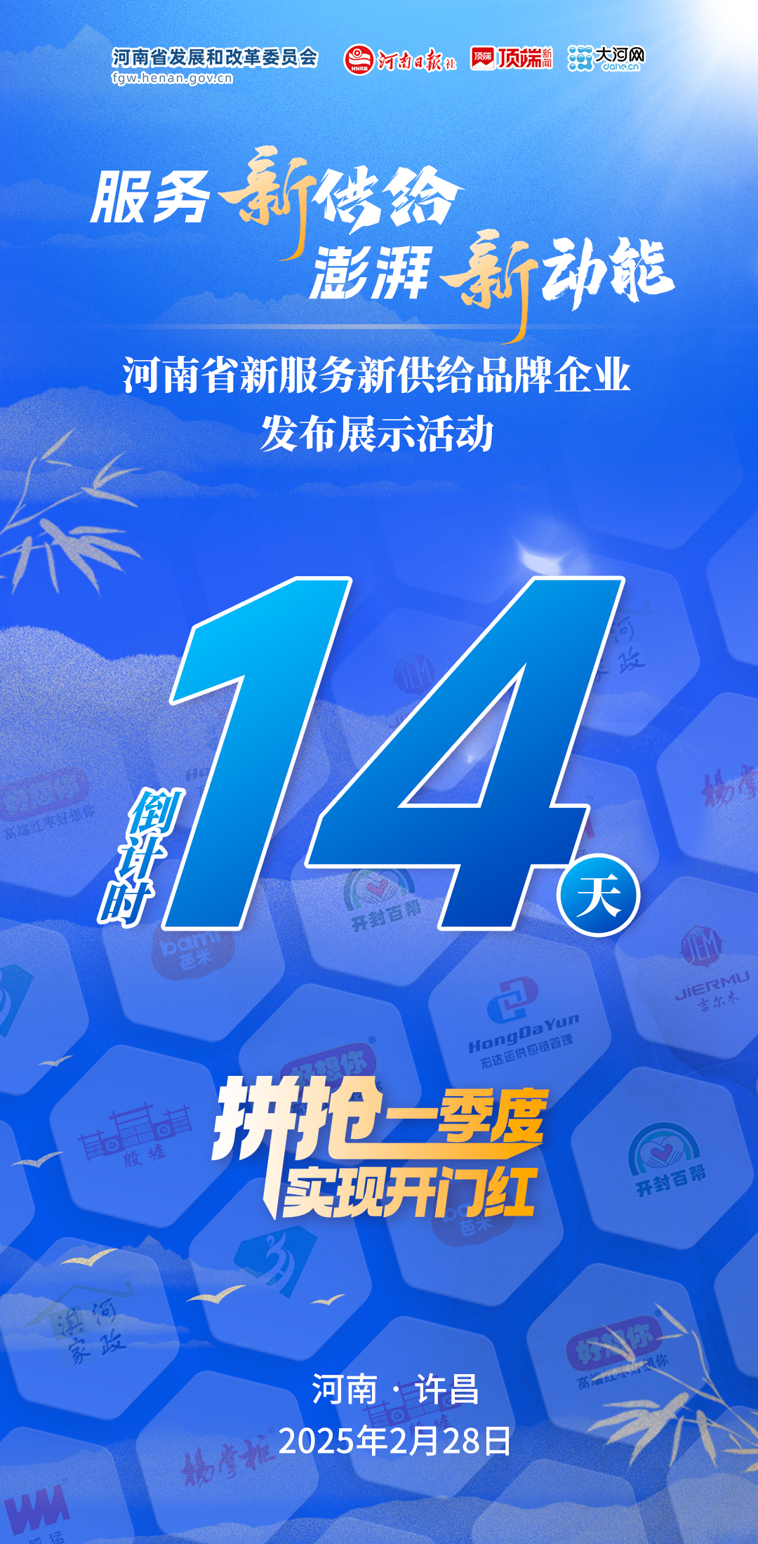 倒计时14天！河南省新服务新供给品牌企业发布展示活动2月28日举行