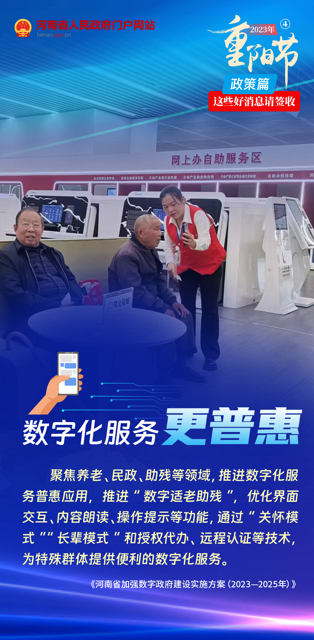 @老年朋友，请查收这份暖心的礼物——政策篇