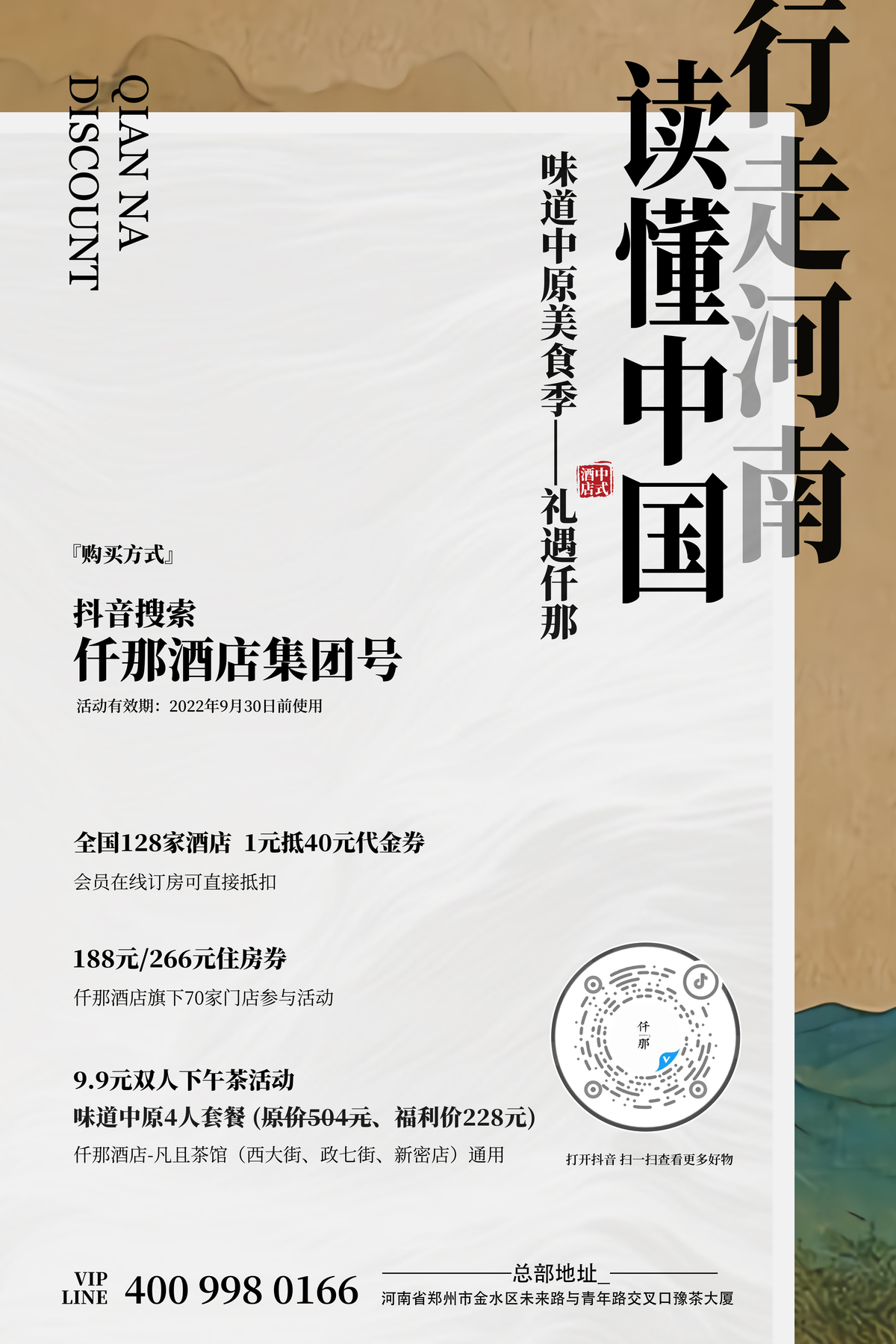 中原美食季各酒店优惠政策发布 中原美食季各酒店优惠政策发布