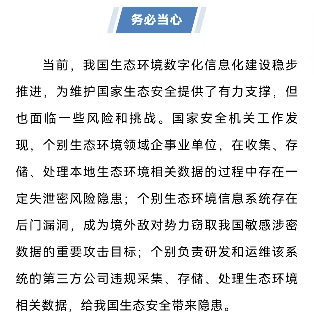 利益拉拢、色情引诱！国安部披露一起间谍案