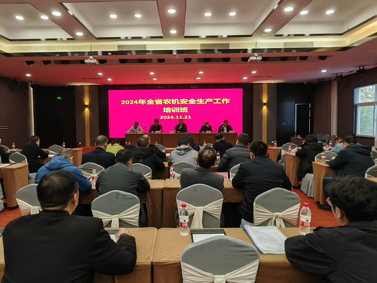 我省组织农机安全生产工作培训班   