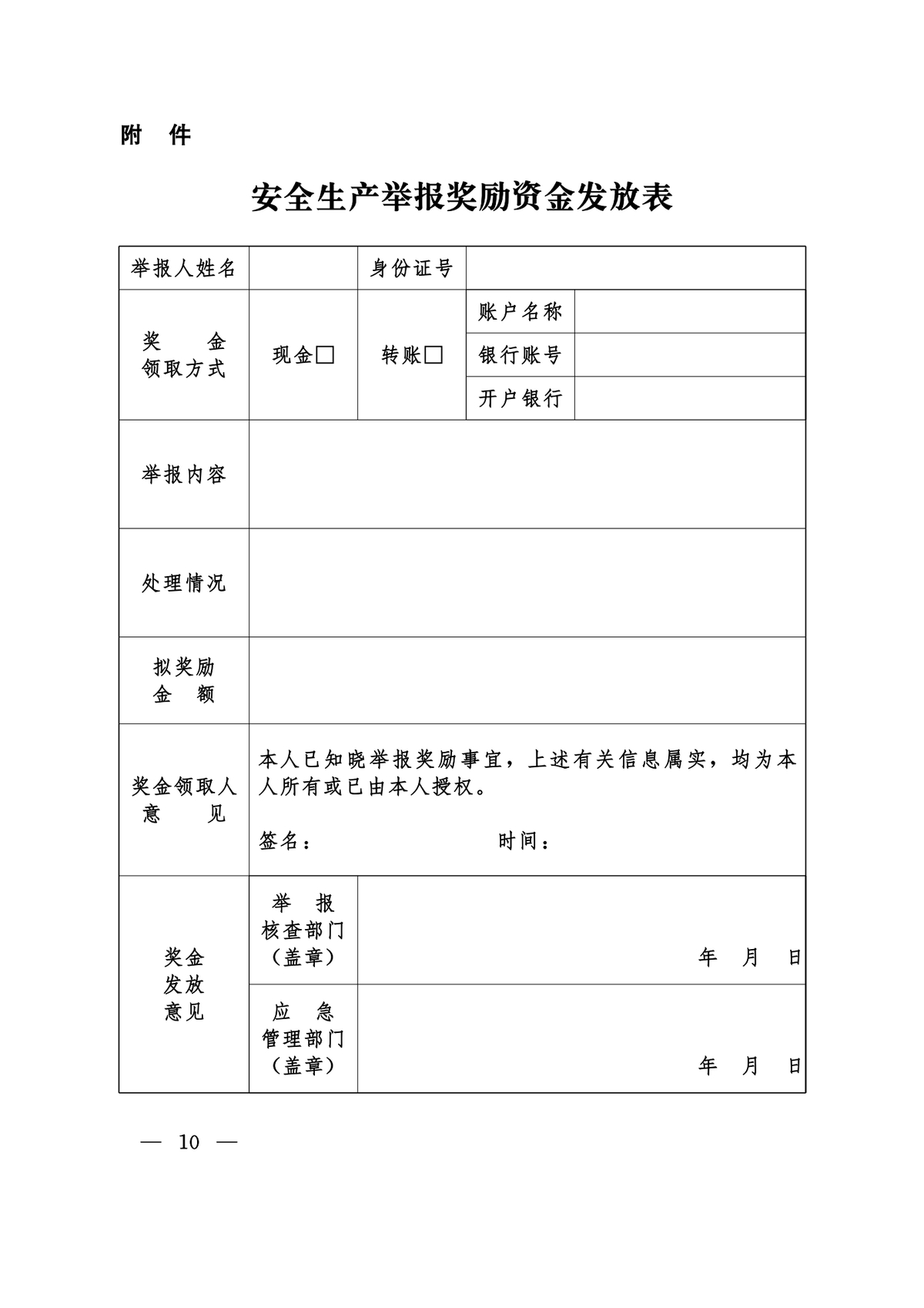 河南省应急管理厅 河南省财政厅关于印发<br>《河南省安全生产领域举报奖励实施办法》的通知