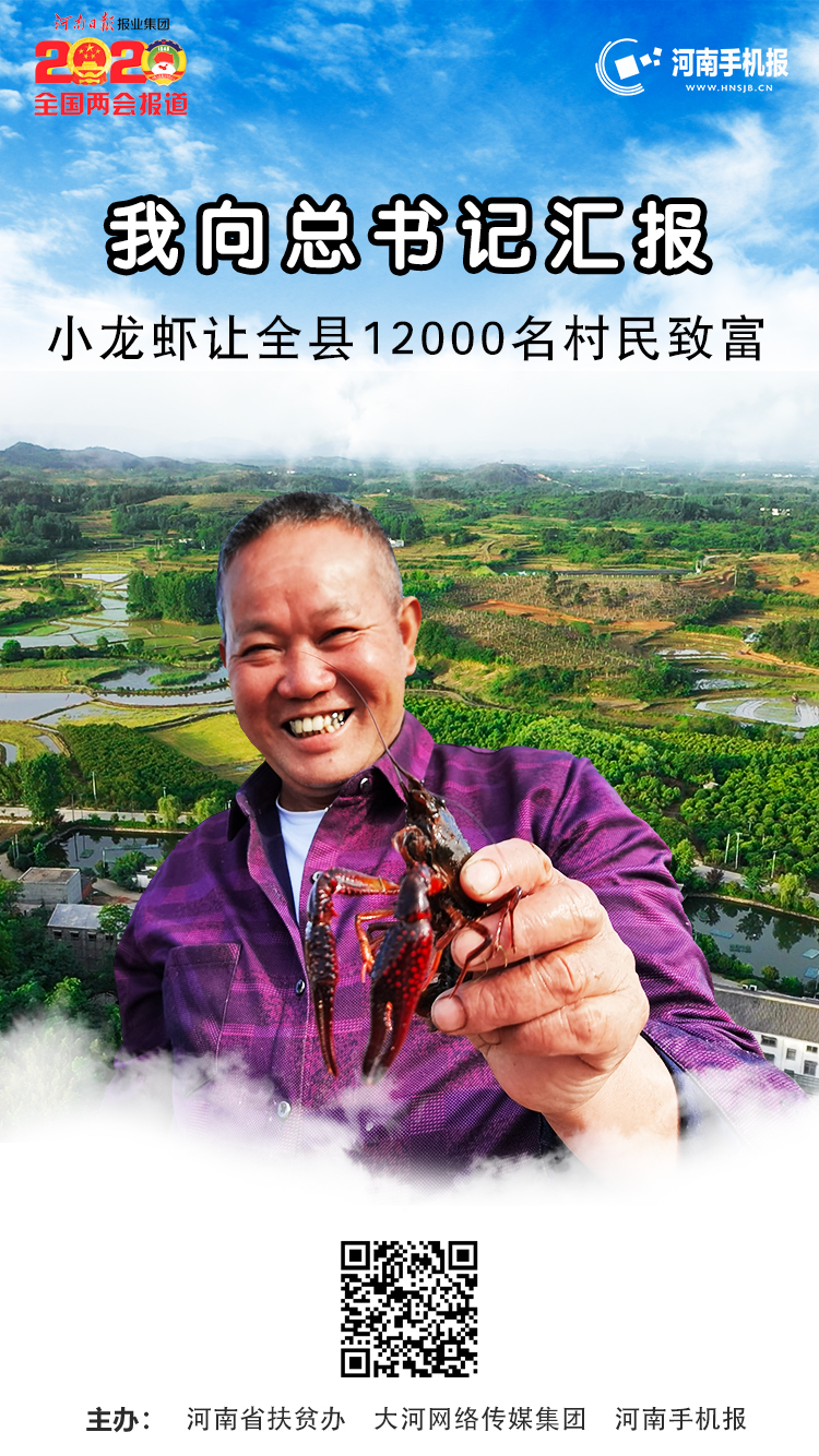 我向总书记汇报：小龙虾让全县12000名村民致富