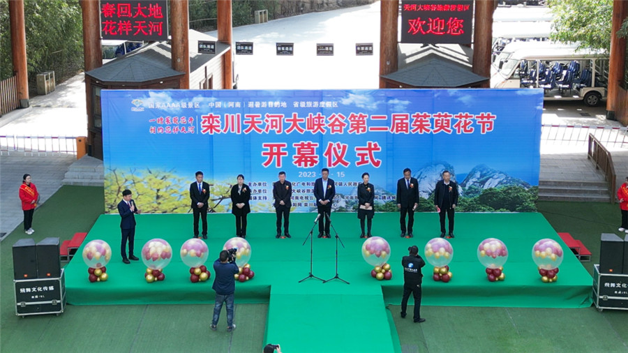 天河大峡谷第二届“茱萸花节”开幕