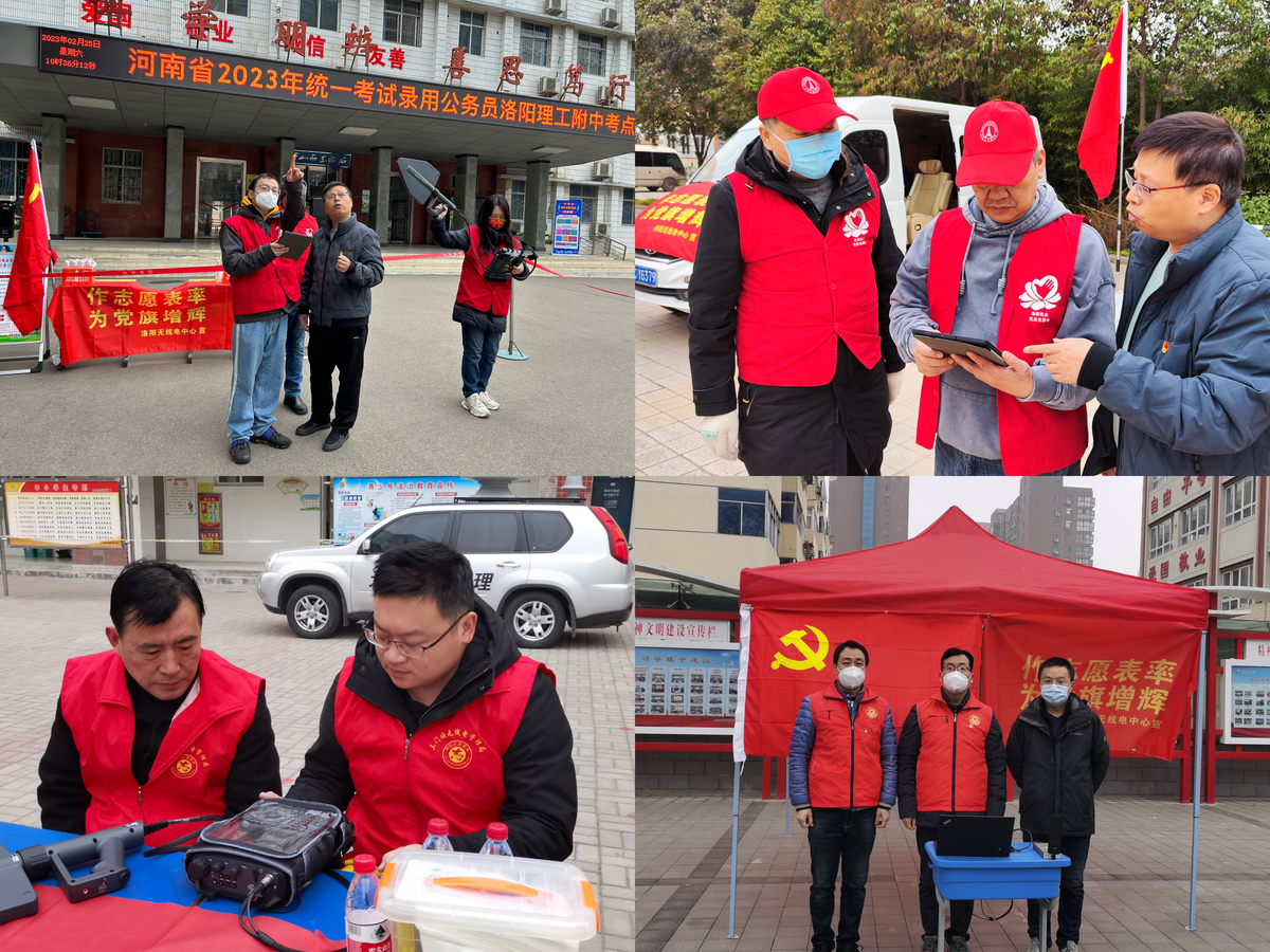 “党建+志愿服务” <br>洛阳无线电中心多措并举护航省考