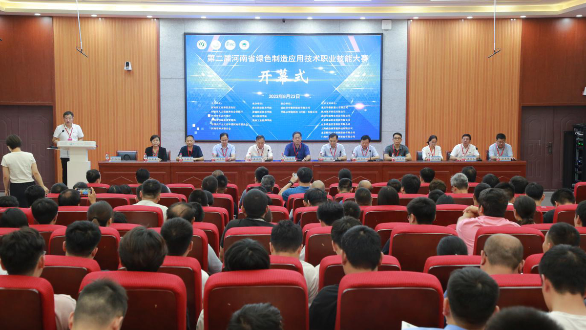 第二届河南省绿色制造应用技术职业技能大赛开幕