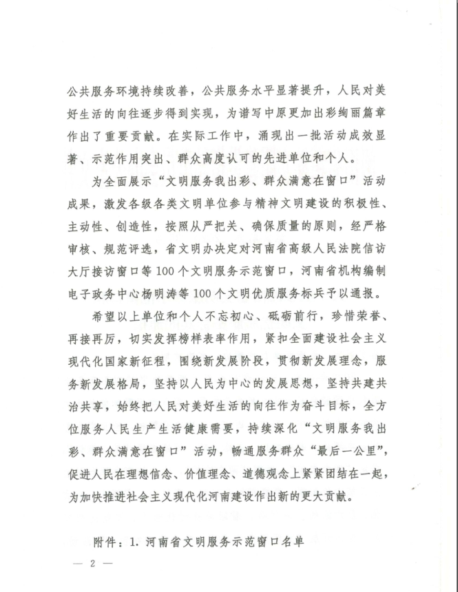 喜报！河南省市场监督管理局政务服务大厅    荣获“河南省文明服务示范窗口”