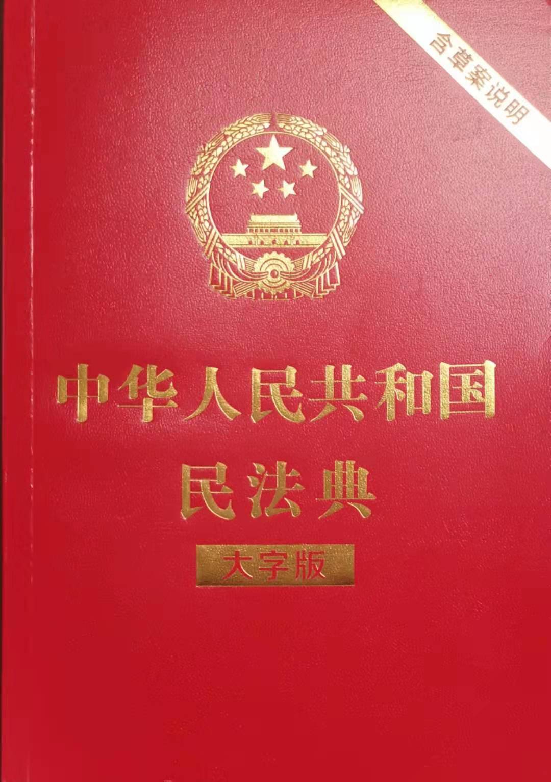 就业消费处党支部完成《民法典》集体学习