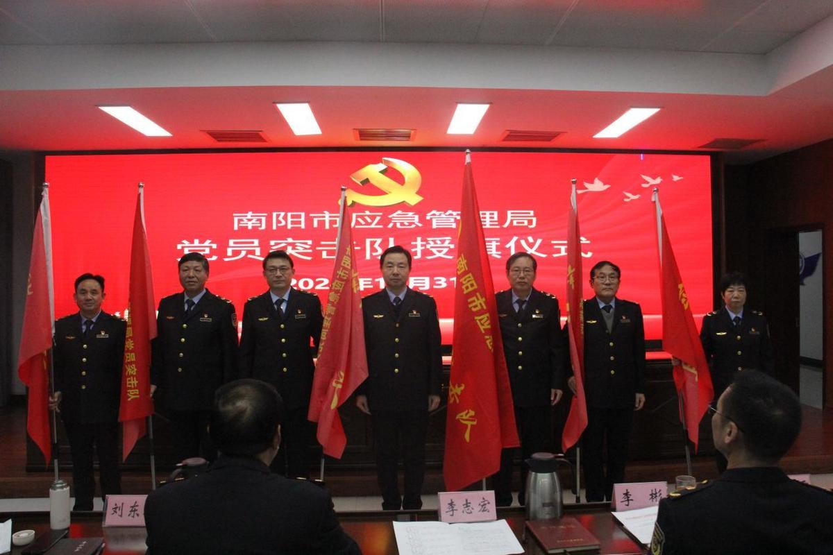 南阳市应急管理局举行党员突击队授旗仪式