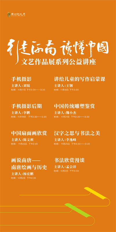 “行走河南·读懂中国”文艺作品展在郑州开幕