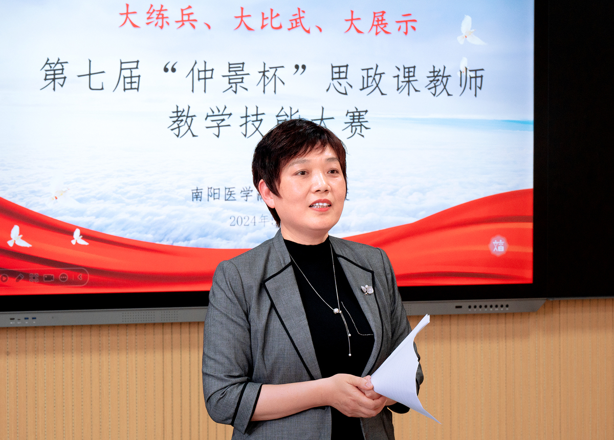 南阳医专成功举办第七届“仲景杯”思政课教师教学技能大赛
