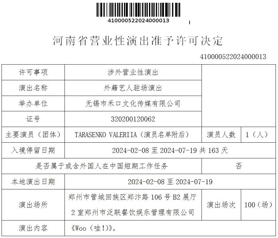 看臺的營業性演出,演出舉辦單位應於演出前提交演出場所合格證明