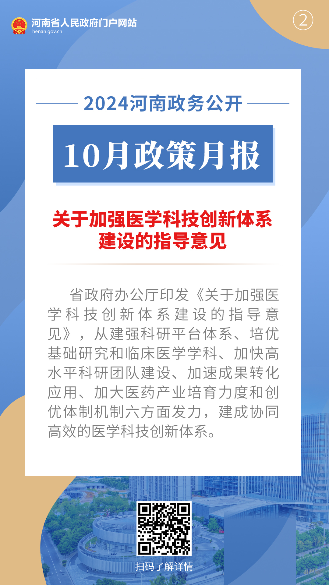 2024年10月，河南省人民政府出台多项重要政策