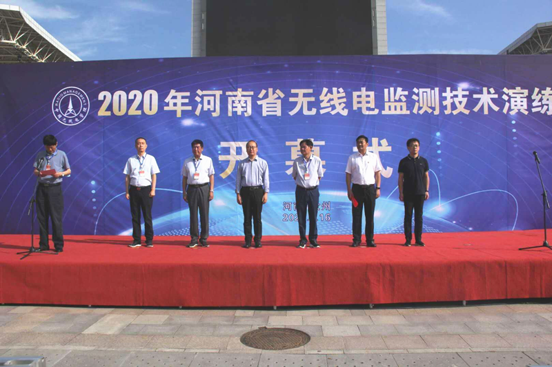 2020年河南省无线电监测技术演练圆满结束