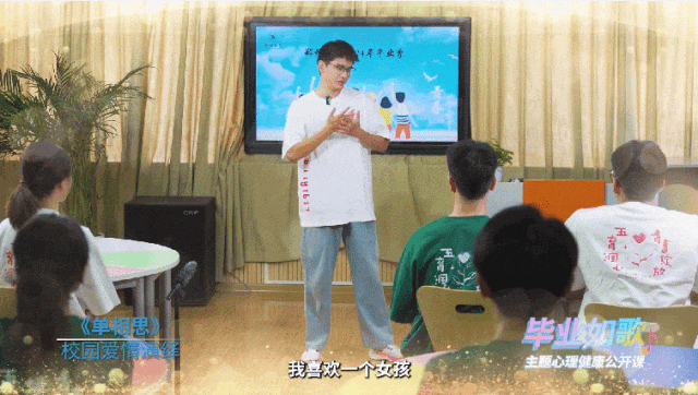 毕业如歌！再上最后一堂主题心理健康公开课（内附回看方式）