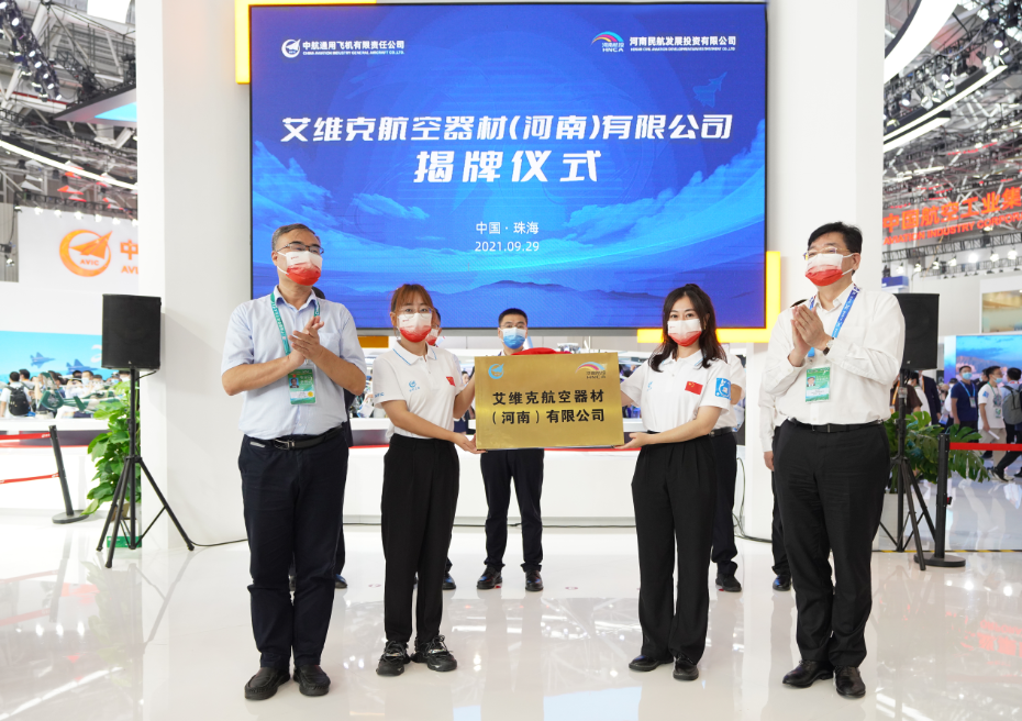 河南航投牵手航空工业通飞组建航材公司
