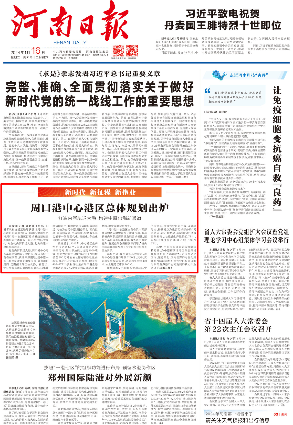 [河南日报]周口港中心港区总体规划出炉（新时代 新征程 新伟业）